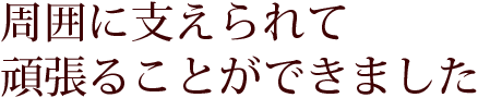 ゲストからたくさんのものをいただいています
